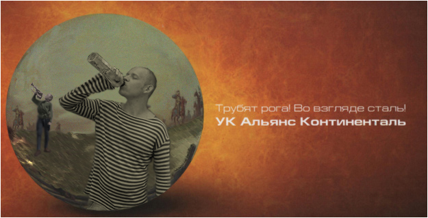 Фотожаба: Альянс Континенталь