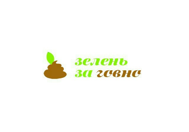 "Воняет козлом ...". А кто у нас казлы? )))