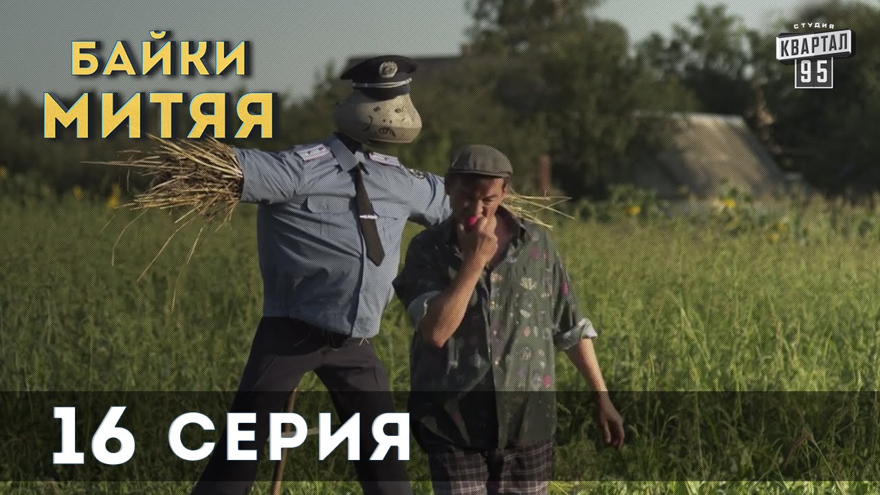 Байки Митяя рыбный патруль