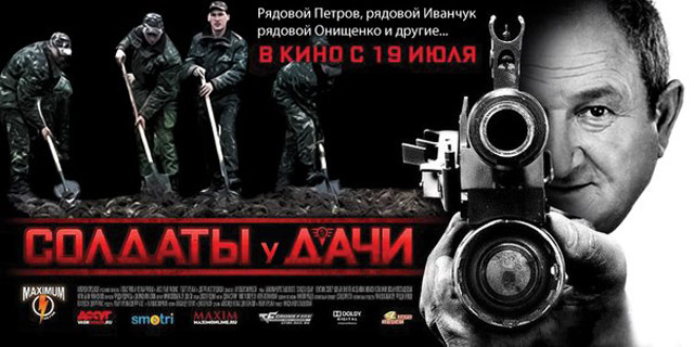 Отжабили «Солдатов удачи»