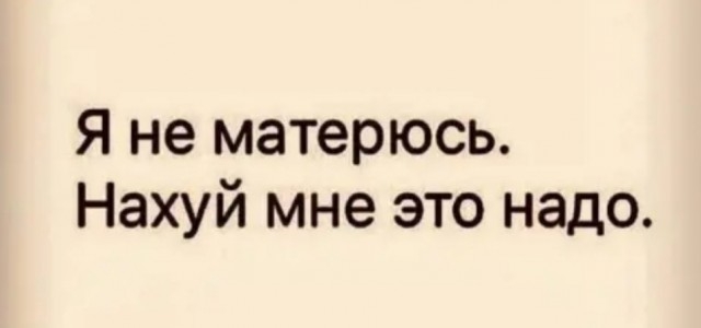 Россияне стали больше материться после запрета мата в соцсетях