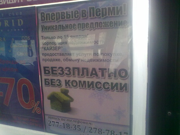 Добро пожаловать в Пермь