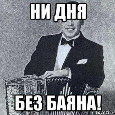 Застой - какое правильное слово!