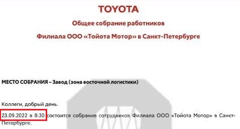 Toyota закрывает свой автомобильный завод в Санкт-Петербурге