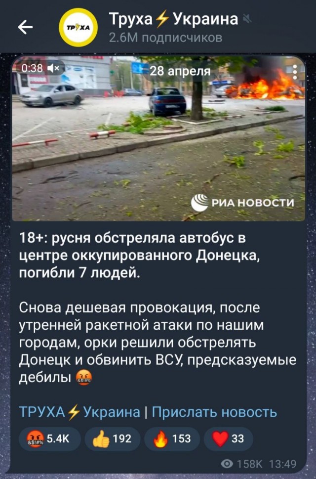 Очередной обстрел Донецка