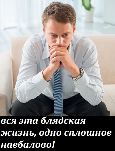 Что, правда что-ли?!