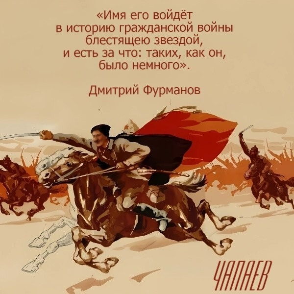 9 февраля 1887 года, родился Василий Иванович Чапаев — герой Гражданской войны, легендарный красный командир