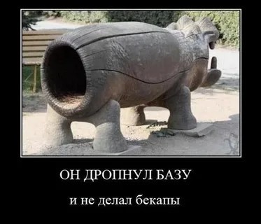 Берегись!⁠⁠