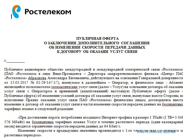 Договор ростелеком образец. Соглашения Ростелеком. Доп соглашение к Ростелекому образец. Дополнительное соглашение Ростелеком образец.