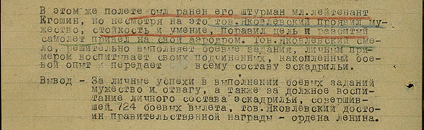 На честном слове и на одном крыле