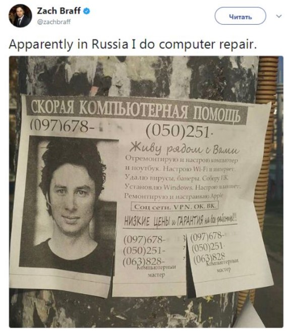 Звезда сериала «Клиника» актер Зак Брафф нашел свое фото в объявлении "компьютерный мастер"