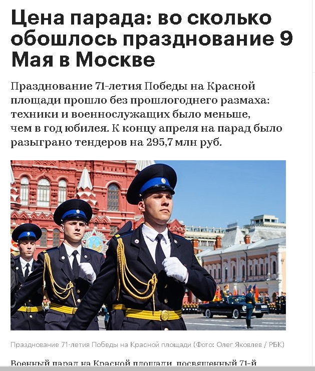 Начинается "рубка бабла" перед Днем Победы