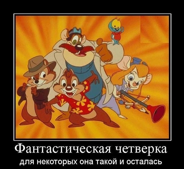 Назад в детство!