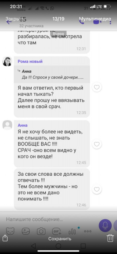 «Вооружился кастетом и подкараулил в банке»: мужчине проломили череп из-за конфликта в родительском чате [18+]