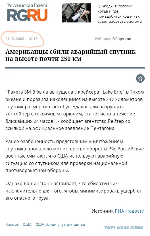 США обвинили Россию в испытаниях противоспутникового оружия