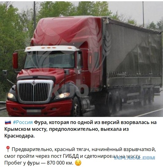Как грузовик, начиненный взрывчаткой, смог проехать сквозь все посты и оказаться на мосту?