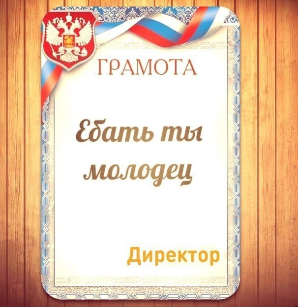 Опрос: 50% работодателей считают похвалу начальника лучшей стимуляцией для сотрудников (Странно, а мне как-то лучше деньгами)