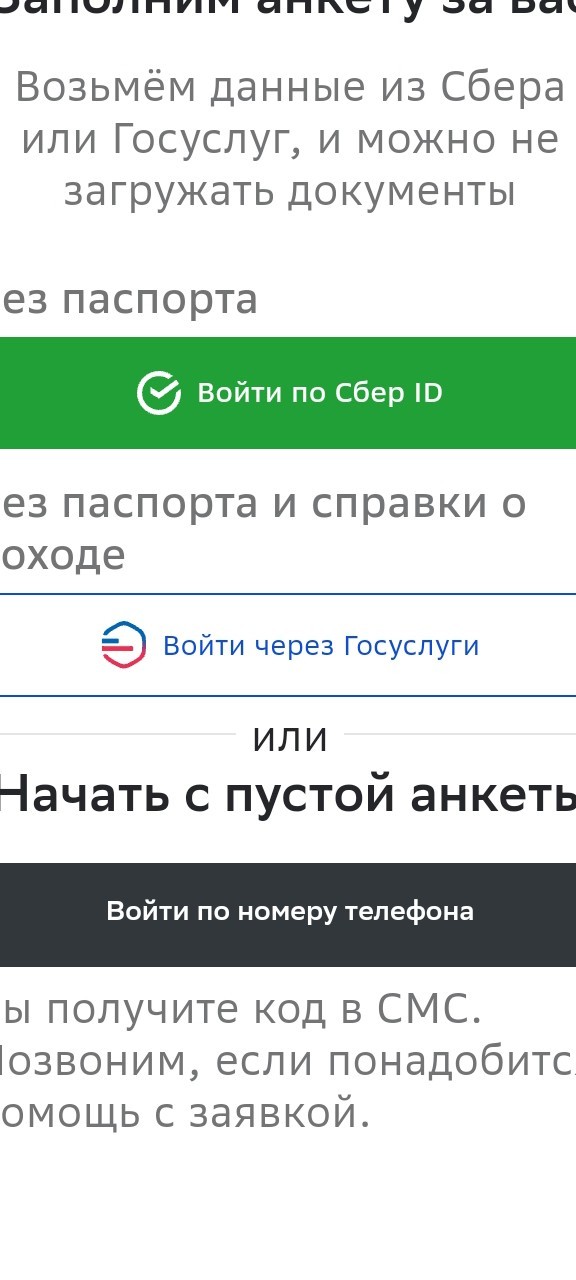 Предложение от Сбера. Найди отличия.