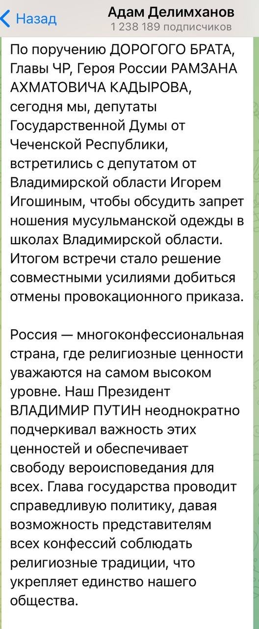 Делимханов о запрете хиджабов в школах Владимирской области: Это абсолютная провокация