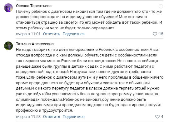 Учительница ударила ребенка с аутизмом