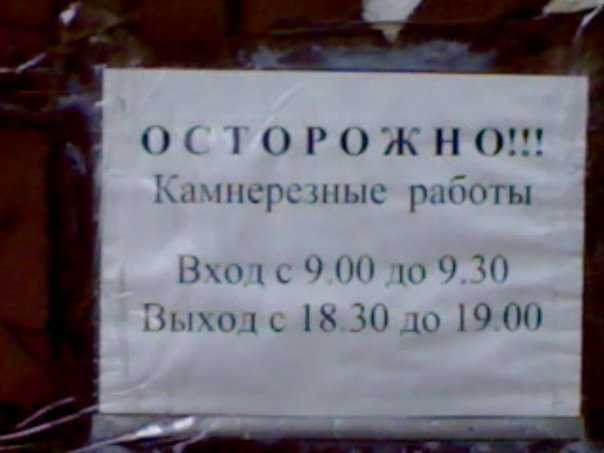 Надписи, объявления и прочая дичь