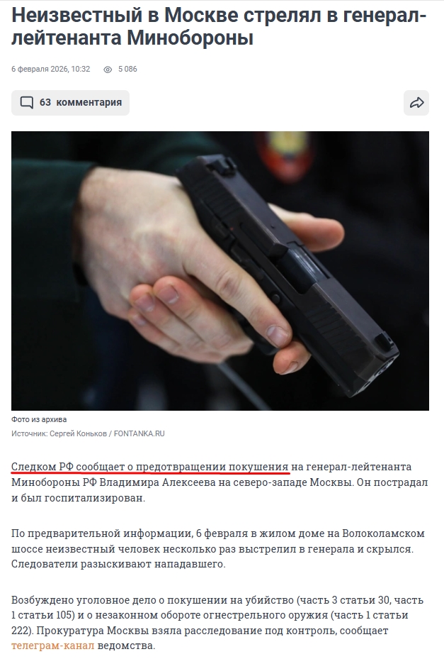 Предотвращено покушение на генерал-лейтенанта Минобороны