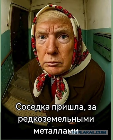 Изгнание Трампа.
