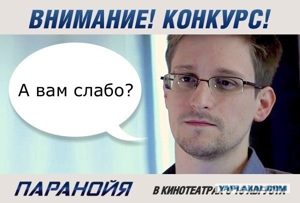 Эдвард Сноудэн решил раскрыть свой главный секрет.