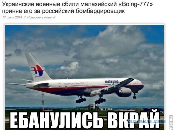 На Украине рухнул Боинг-777 малайзийских авиалиний