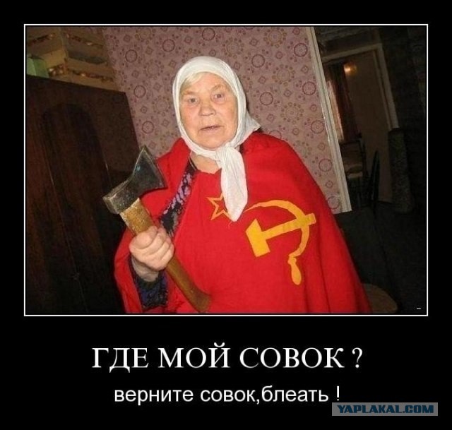 Рожденные в СССР, сюда!