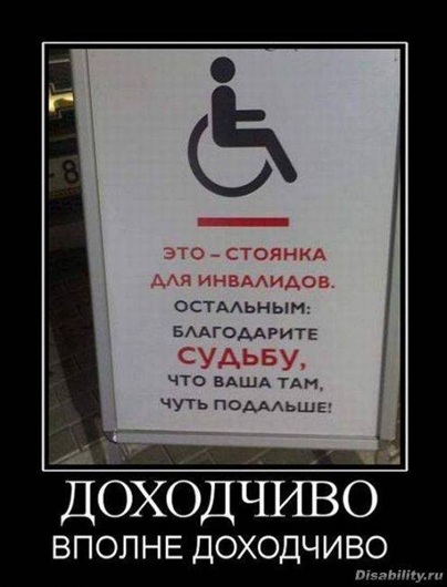 Про моральных инвалидов