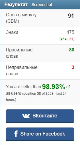 Быстро ли вы набираете текст?