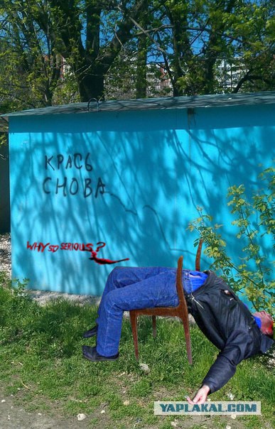 Падла!