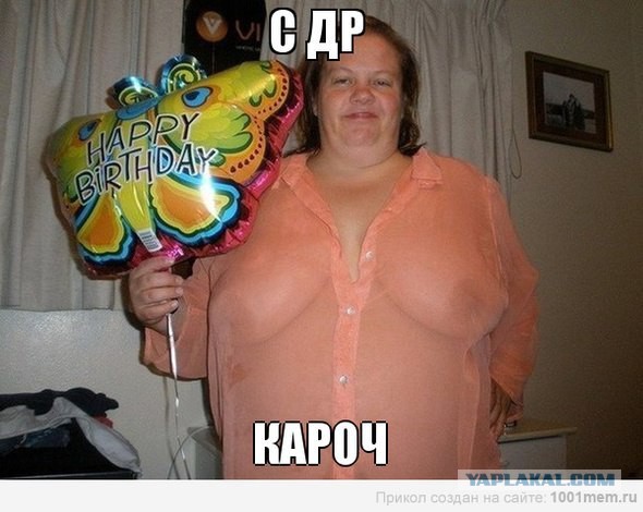 ЯП, С Днём Рождения !