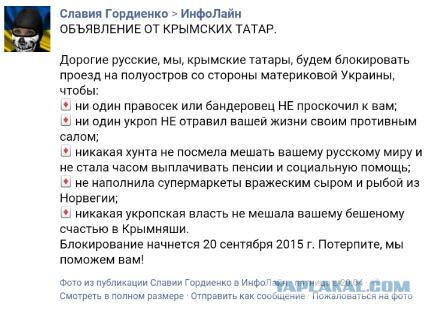 Блокада Крыма началась