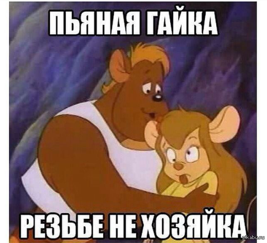 Когда праздник удался или берегите себя, девушки