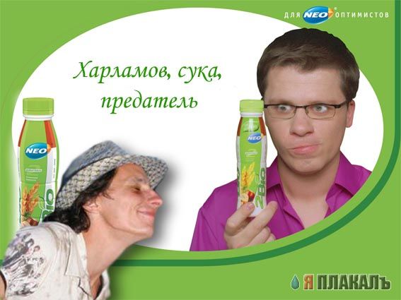 Фотожаба: Харламов и 2 Bio