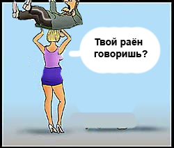 Фотожаба: Коленки бы прикрыла!