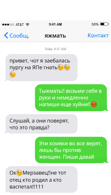 Гиена ты ******, а не мать