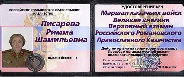 Генерал капитан на Поле чудес.