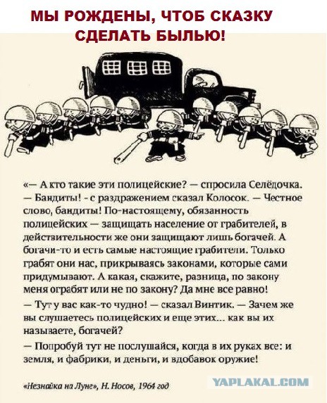 Администратора паблика вызвали на допрос из-за поста с фрагментом «Незнайки на Луне»