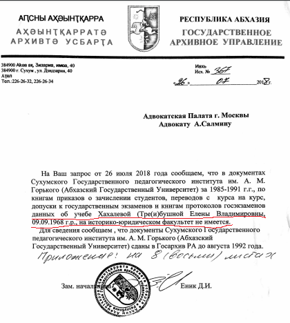 Разоблачение "судьи" ветеринара - Хахалевой.