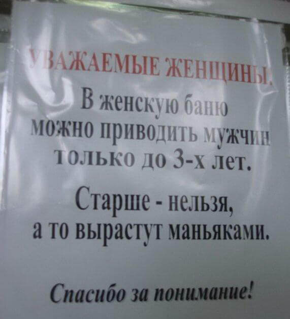 75 убийственных объявлений и надписей, мимо которых Вам не пройти