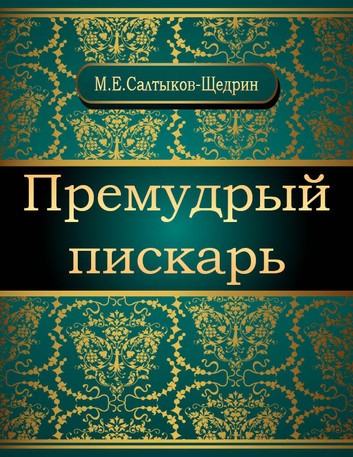 Депрессия и шизофрения, ложь и жуть. Книги, которые нужно исключить из школьной программы по мнению школьников