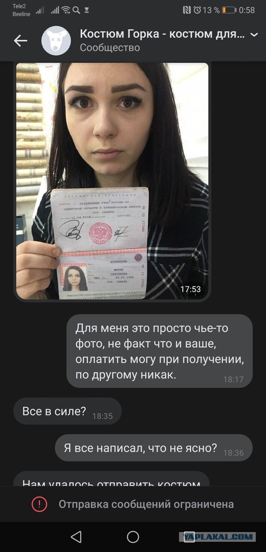 Мошенники в ВК или о том, как я не стал счастливым обладателем халявного костюма "ГОРКА"