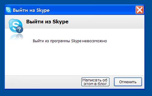 Фотожаба: Назойливый Skype