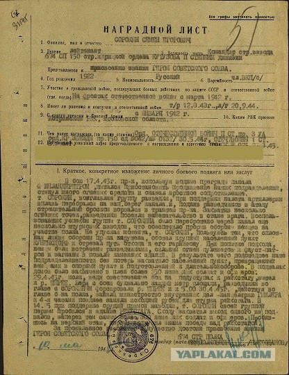 30 апреля 1945 года.