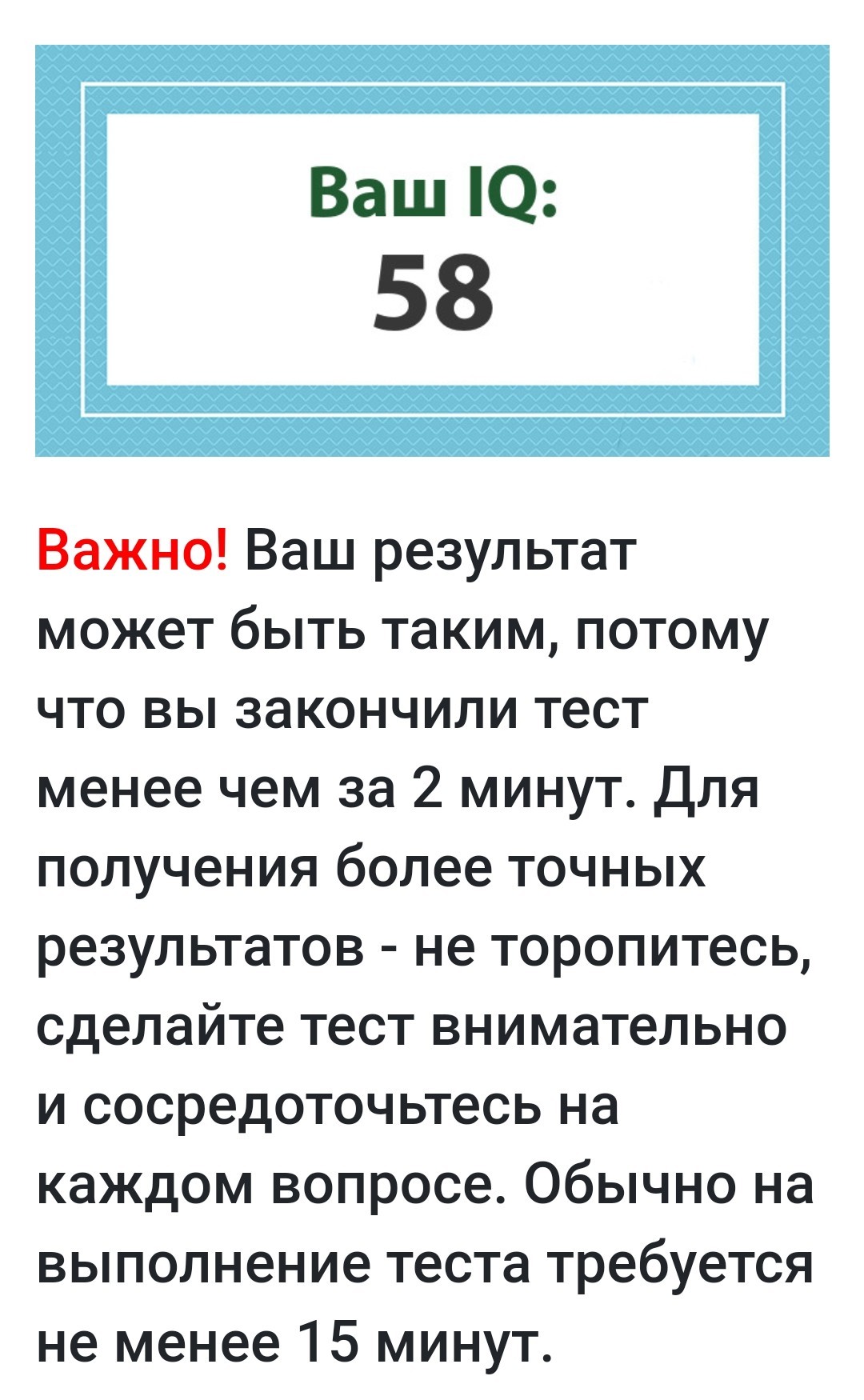 А какой у Вас IQ? - ЯПлакалъ