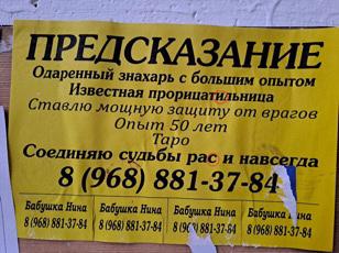 В Подмосковье начали появляться вот такие объявления