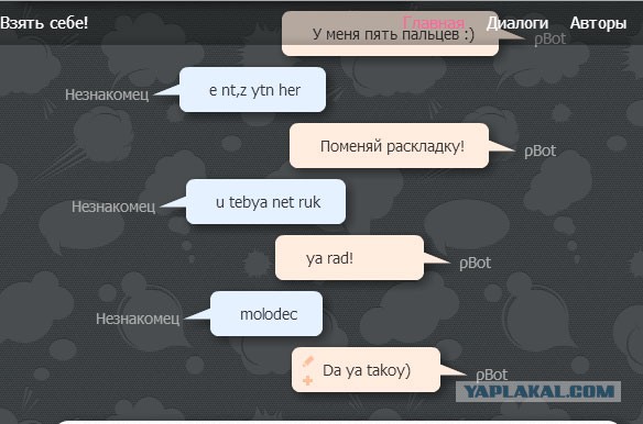 Разговор с pBot'ом